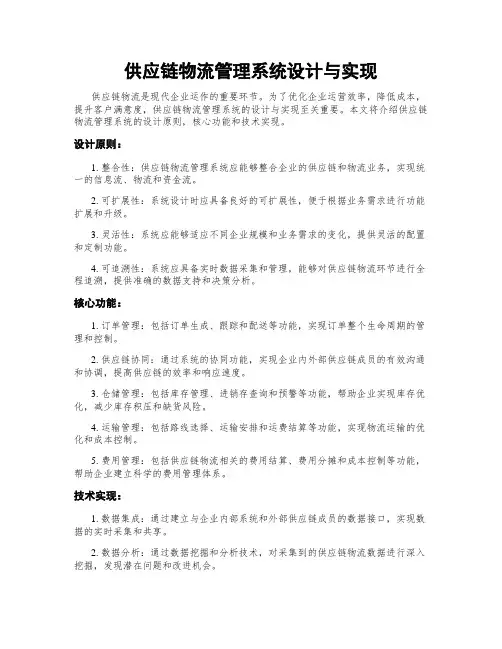 供应链物流管理系统设计与实现