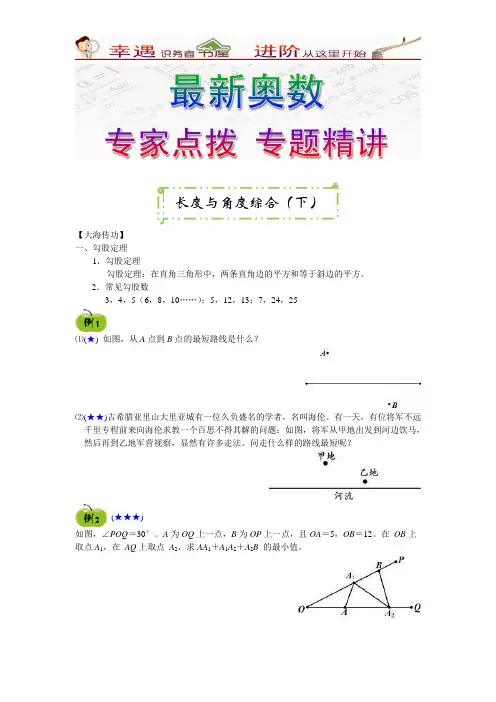 奥数专家点拨专题精讲八年级-[第17讲]长度与角度综合(下)