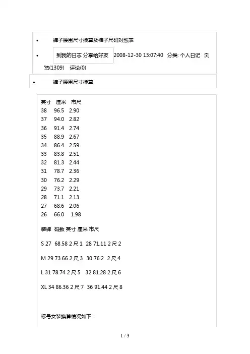裤子腰围尺寸换算及裤子尺码对照表