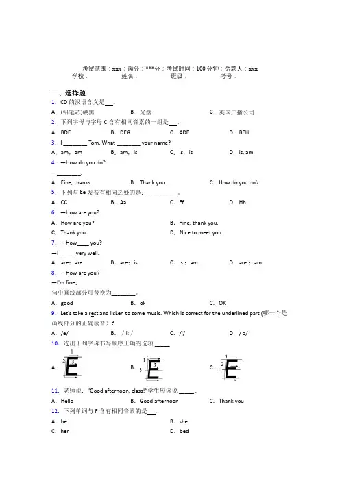 河南省淮阳中学初中英语七年级上册Starter Unit 1知识点总结(课后培优)