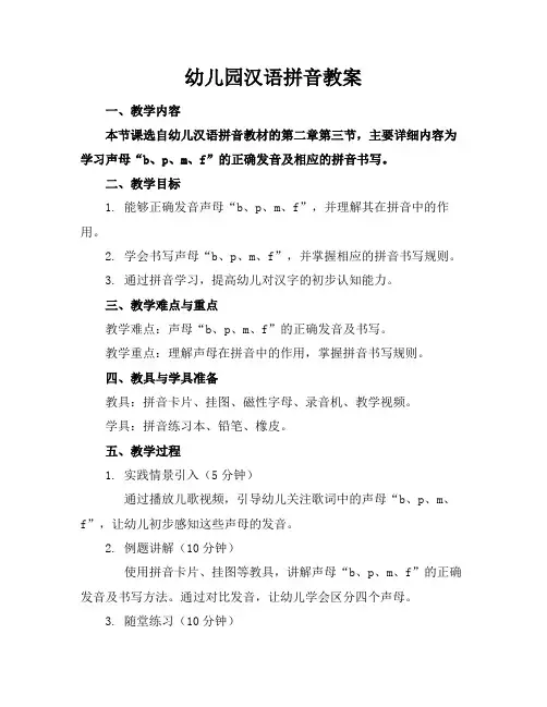 幼儿园汉语拼音教案