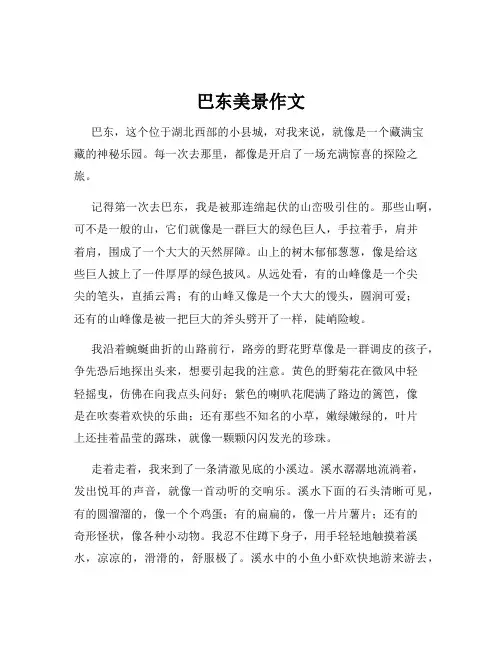 巴东美景作文