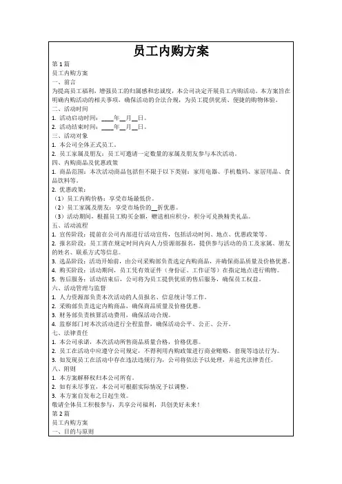 员工内购方案