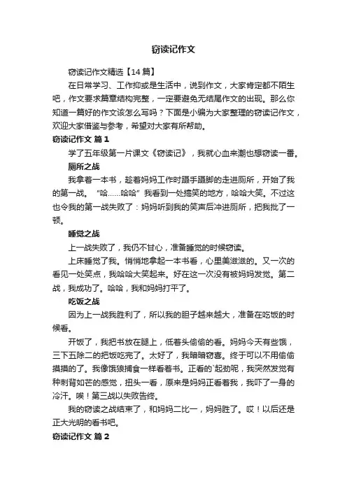 窃读记作文精选【14篇】
