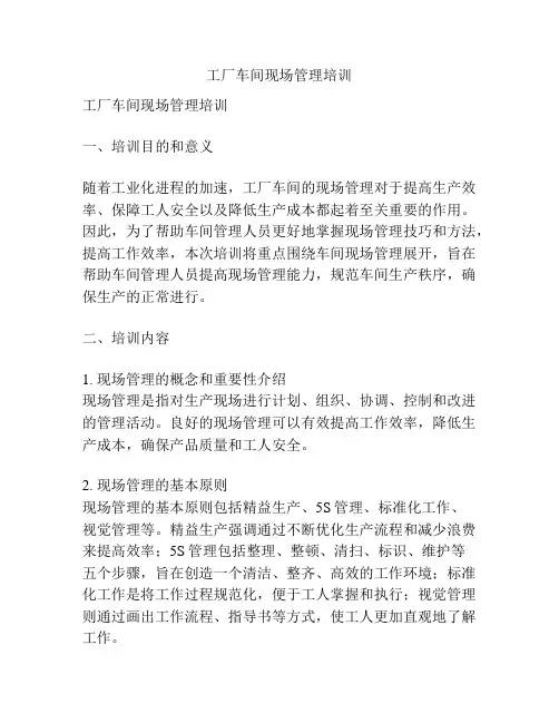 工厂车间现场管理培训