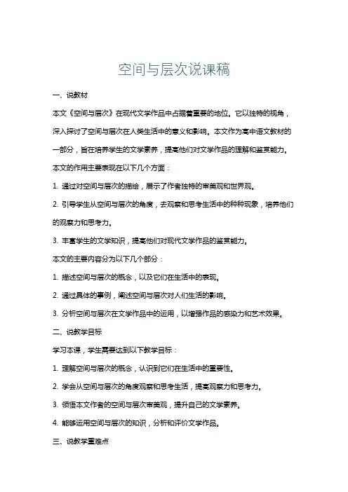 空间与层次说课稿