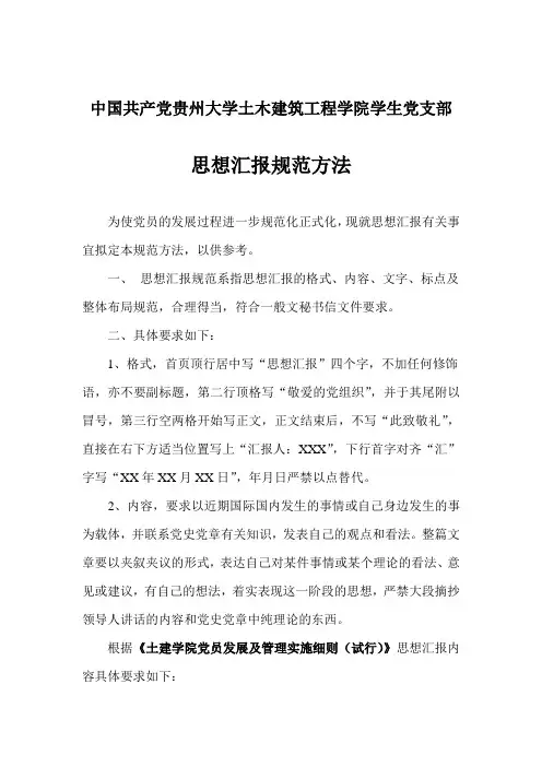 思想汇报规范方法