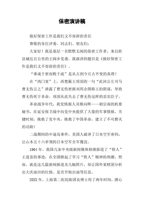 保密演讲稿