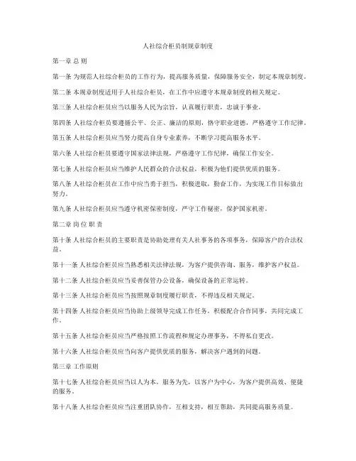 人社综合柜员制规章制度