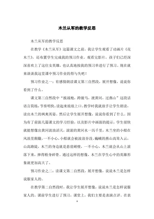 木兰从军的教学反思