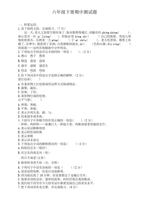 期中测试卷(试题)部编版语文六年级下册