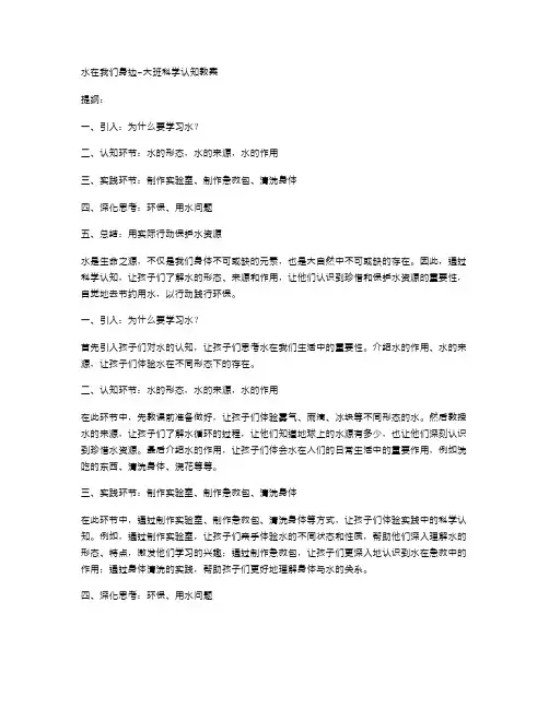 水在我们身边大班科学认知教案