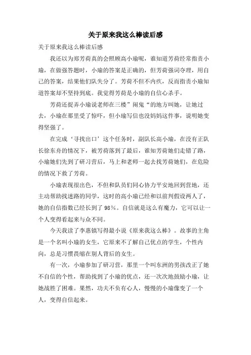 关于原来我这么棒读后感
