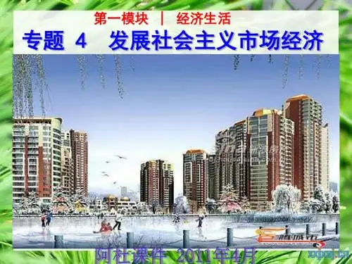 高考备考二轮复习经济生活专题四