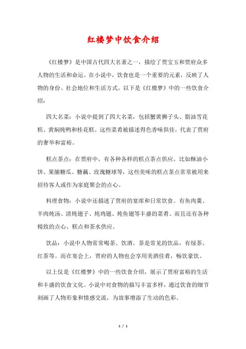 红楼梦中饮食介绍