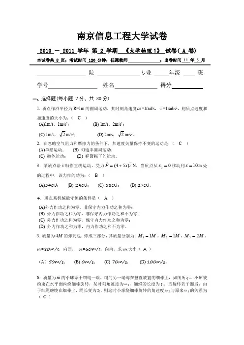 南京信息工程大学《大学物理 》期末试卷A卷