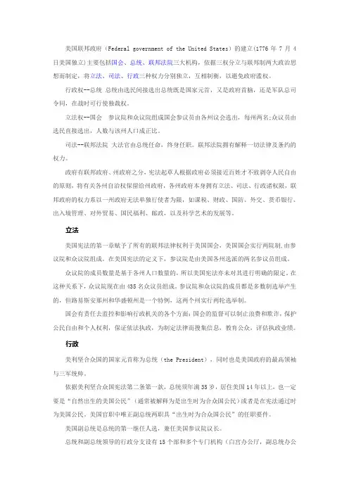 美国政府组成