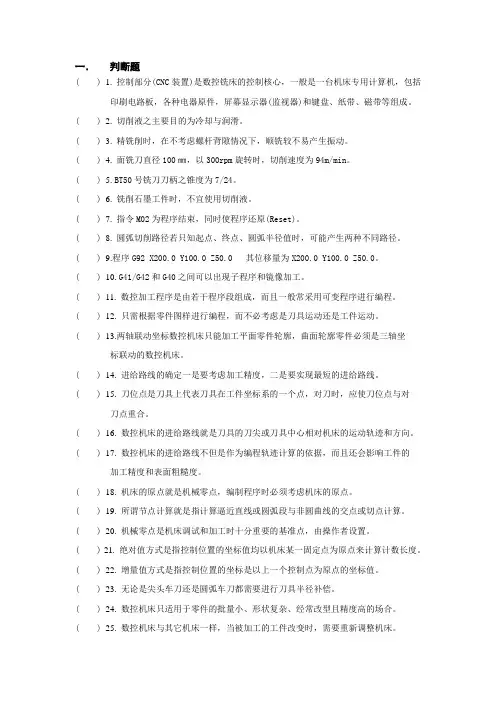 CAM编程证练习题
