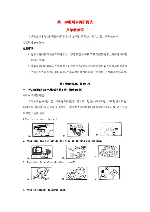 江苏省苏州市吴中区八年级英语上学期期末调研测试试题含答案