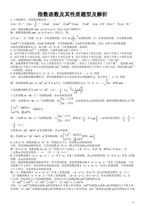 指数函数及其性质题型及解析