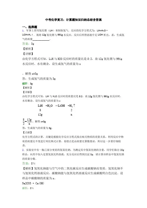 中考化学复习：计算题知识归纳总结含答案