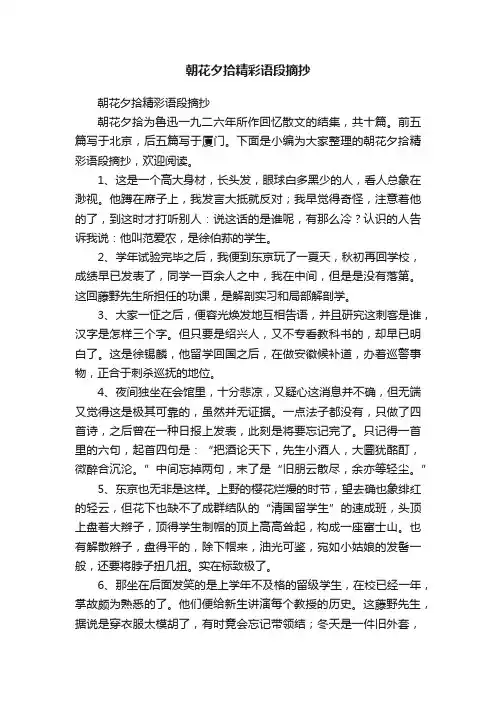朝花夕拾精彩语段摘抄
