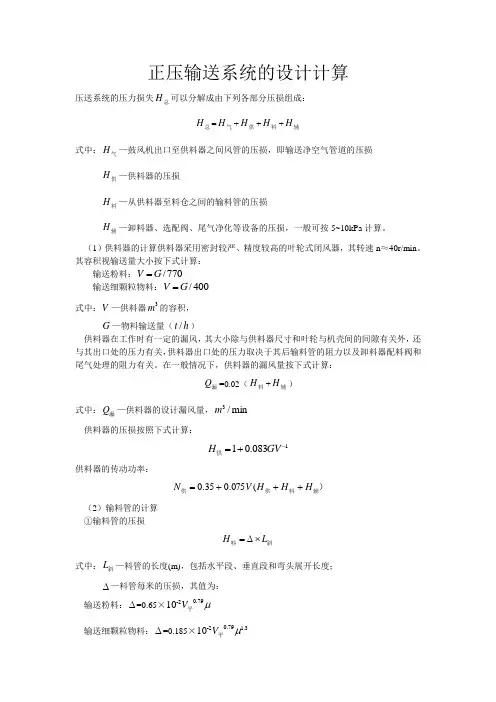 正压输送计算书