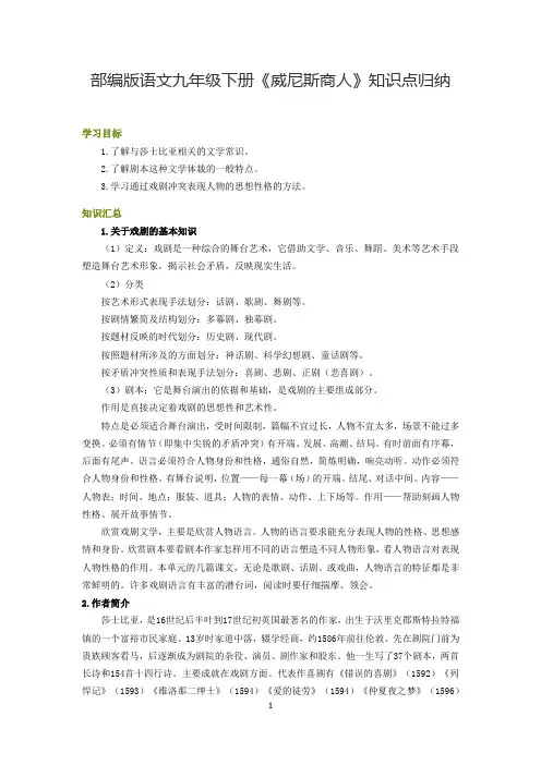 部编版语文九年级下册《威尼斯商人》知识点归纳