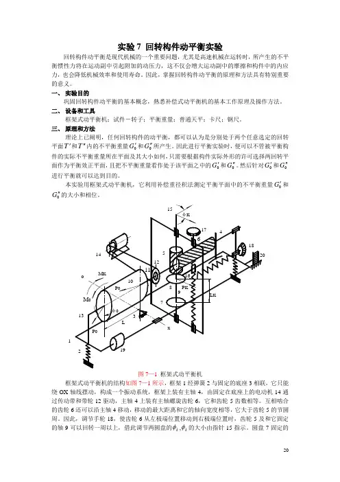 回转构件动平衡实验