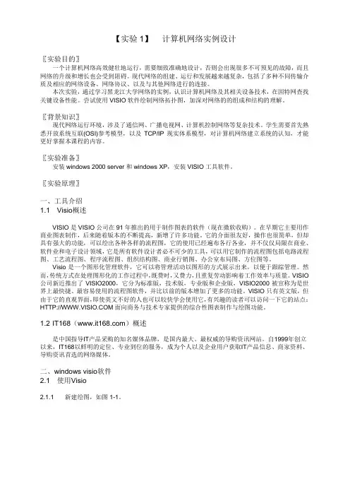 计算机网络实验讲义1