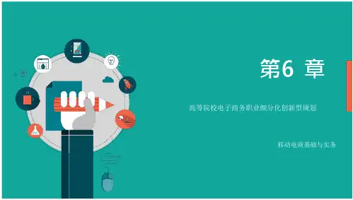 移动电子商务基础与实务PPT-移动电商基础与实务-移动电商支付方式