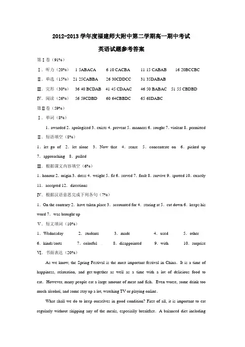 福建师大附中第二学期高一期中考试英语试题参考答案
