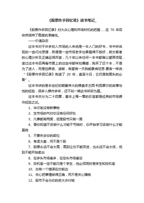 《股票作手回忆录》读书笔记_