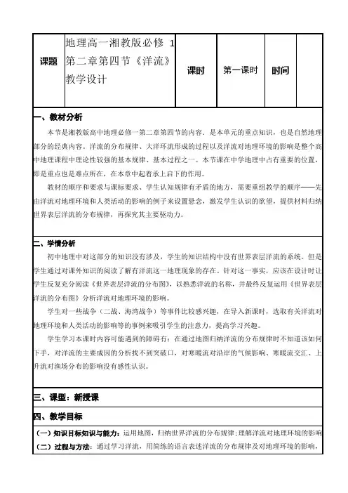 地理必修一洋流教学设计 (1)