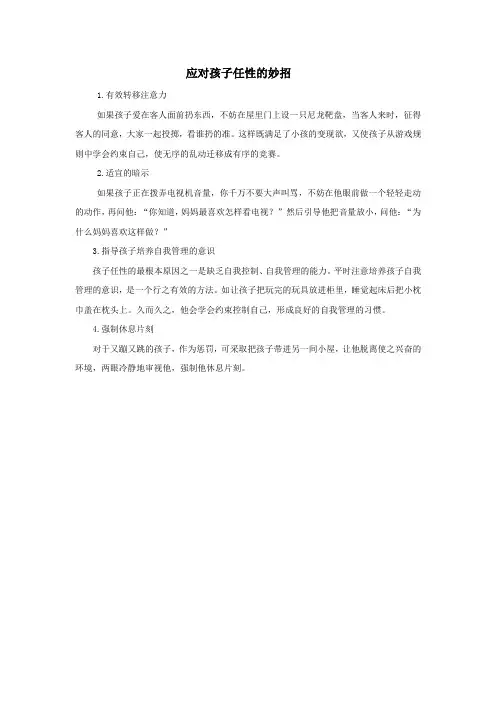 应对孩子任性的妙招