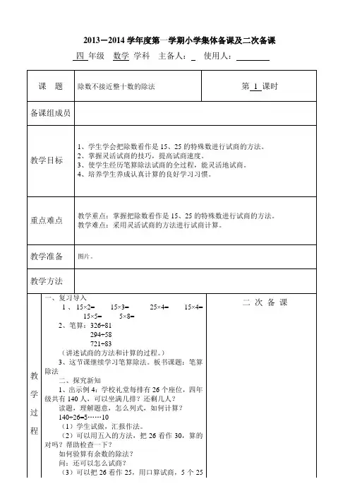 四年级数学上册  除数不接近整十的除法