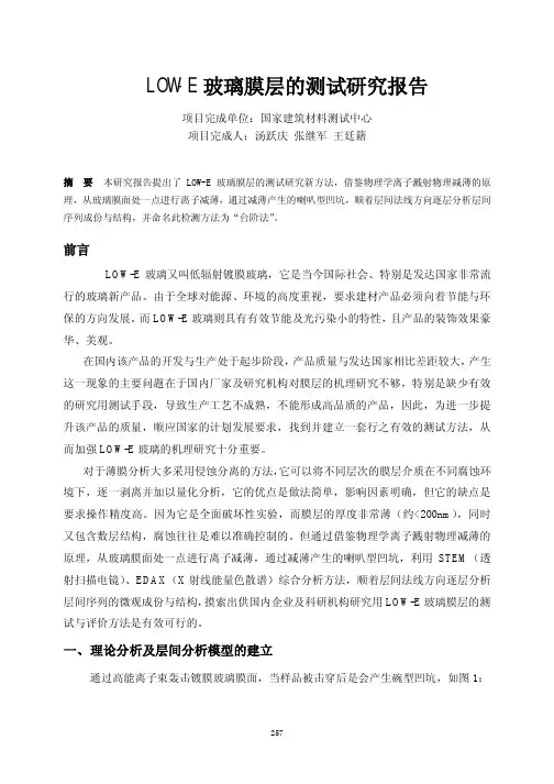 LOW-E玻璃膜层的测试研究报告