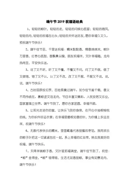 端午节2019祝福语经典