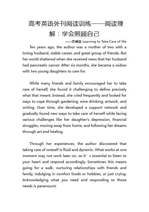 阅读理解：学会照顾自己 高考英语二轮复习外刊阅读训练 