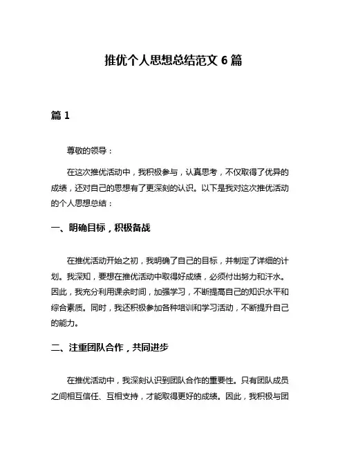 推优个人思想总结范文6篇