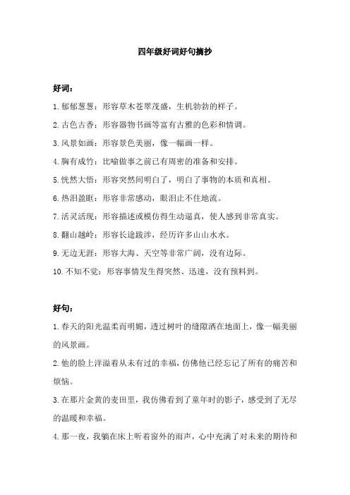 四年级好词好句摘抄