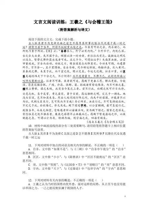 文言文阅读训练：王羲之《与会稽王笺》(附答案解析与译文)