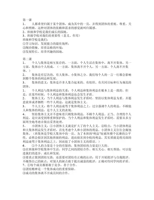 七年级下册政治必背知识点