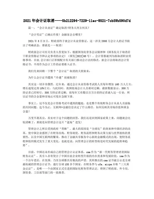 2021年会计证取消