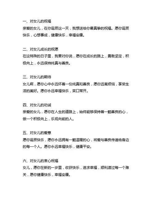 给女儿生日快乐的祝福句子暖心