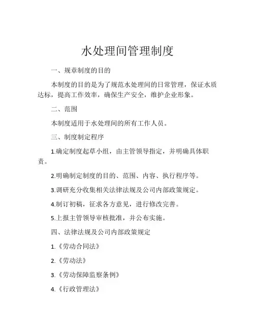 水处理间管理制度