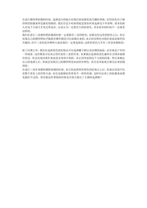 拍摄外景婚纱照如何来选择地点?