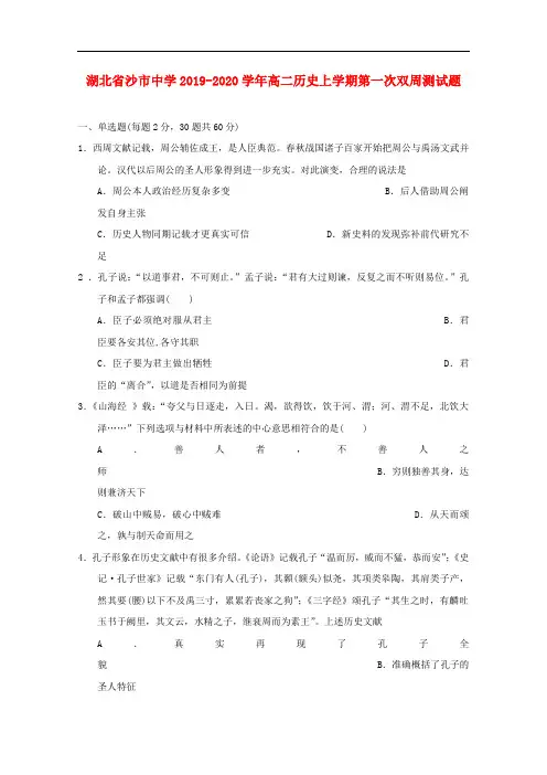 湖北省沙市中学高二历史上学期第一次双周测试题