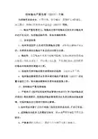 医院控制输血严重危害(SHOT)方案