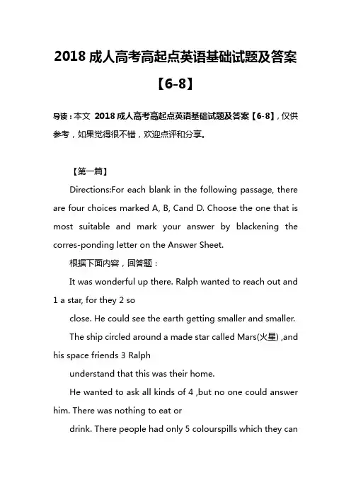 2018成人高考高起点英语基础试题及答案【6-8】